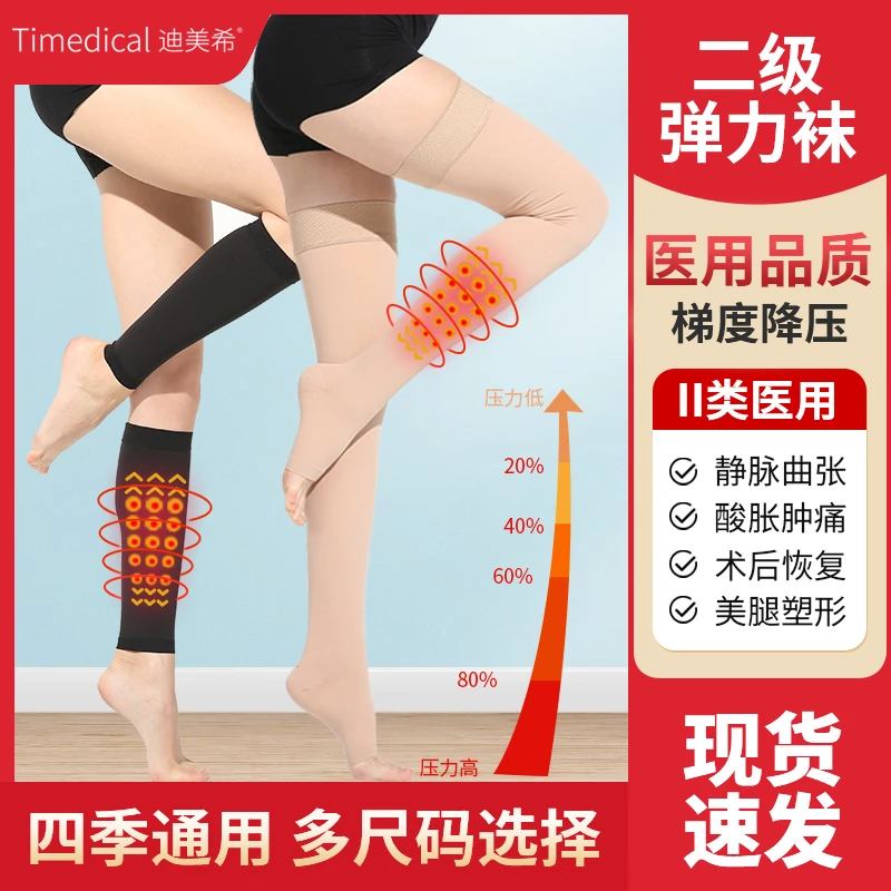 迪美希医用静脉曲张袜弹力袜夏天医疗治疗型压力祙二级护小腿痉挛