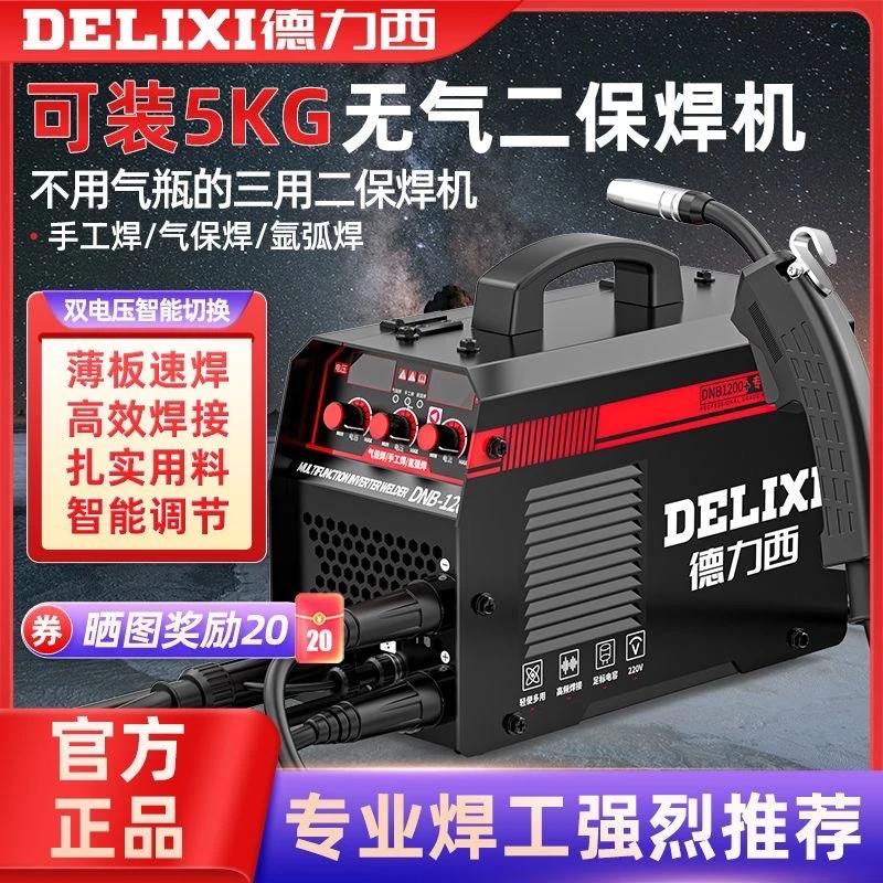 德力西多功能二保焊机双电压工地用三用专业一体电焊机大功率便携