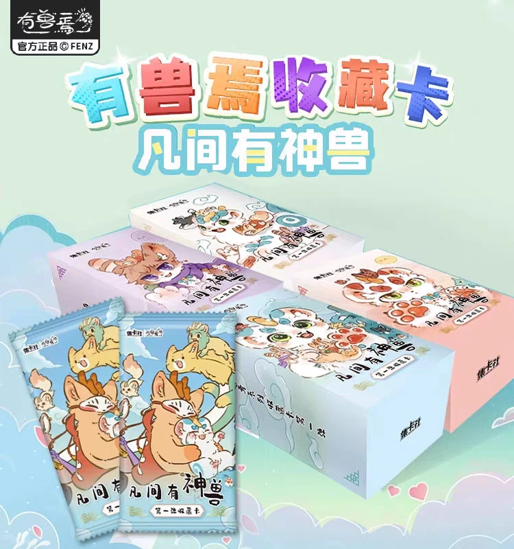 card.fun/集卡社【拆盒】有兽焉卡牌盲盒