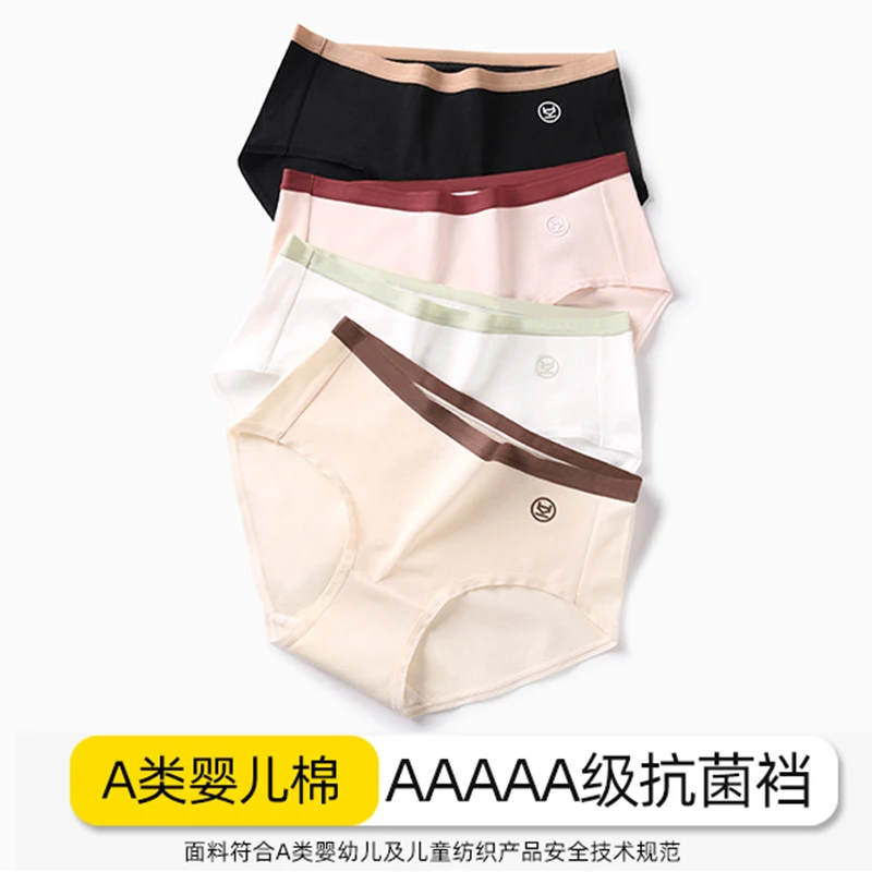 A类棉内裤女舒适棉抗菌抑菌裆无痕中腰女士透气三角裤秋冬