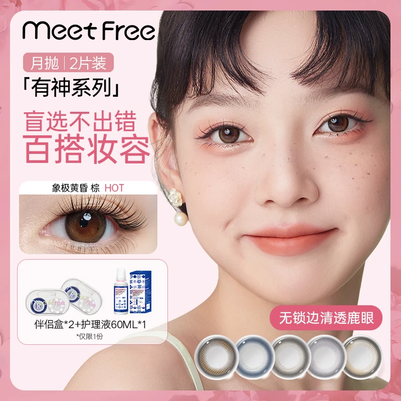 弥氛月抛「有神系列」【39两副】水润小直径彩色隐形眼镜美瞳HXHLG