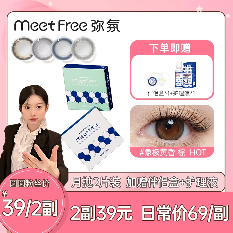 MeetFree弥氛美瞳月抛女混血感隐形眼镜小直径自然款素颜黑色LYY