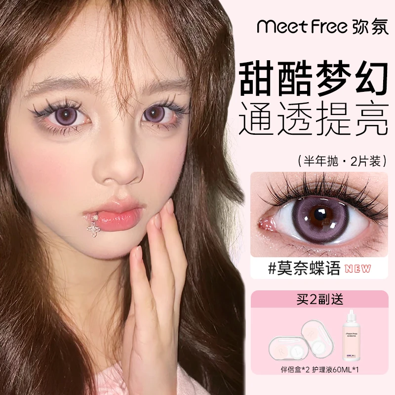 【芊千专享】弥氛半年抛美瞳非离子学生党彩色隐形眼镜甜美风YH