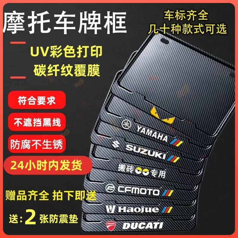 新款通用型牌照框铝合金材质一体成型UV打印适用国内摩托车号牌架