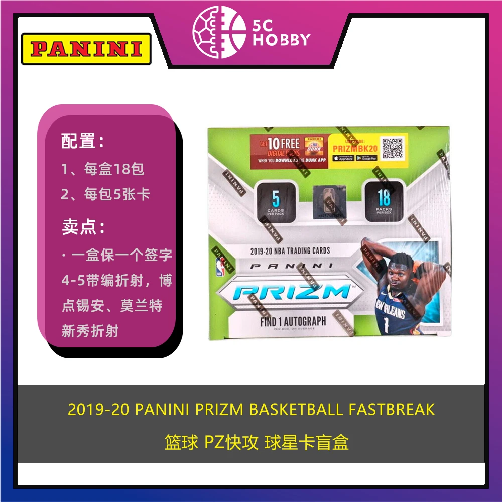 19-20帕尼尼PRIZM快攻篮球球星卡盲盒（下单默认直播间代拆）