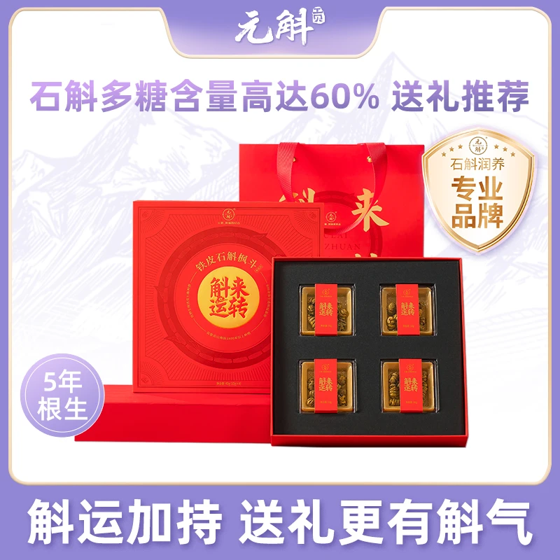元斛铁皮石斛枫斗礼盒装高档礼盒40g  云南高黎贡山种植品质石斛