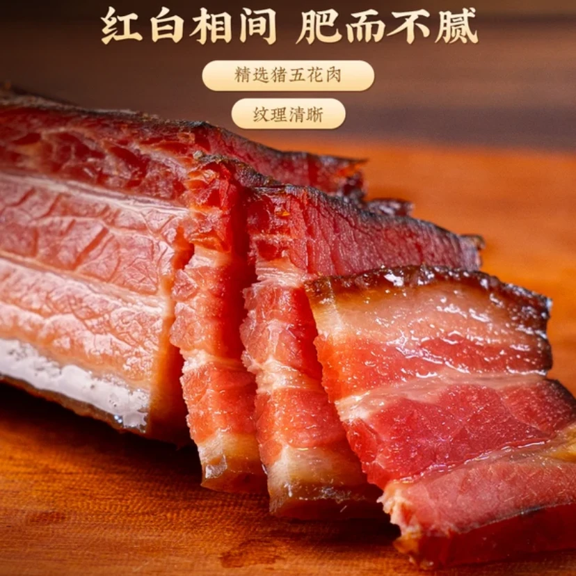 【五花腊肉】恩施正宗柴火烟熏腊五花四川重庆云南传统农家腊肉香味