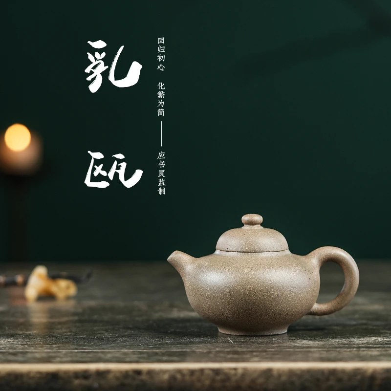 生莲居 应书良监制 宜兴紫砂手制  136# 乳瓯 共生矿