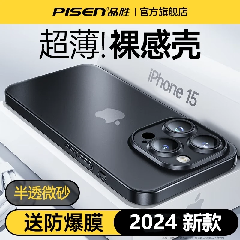品胜苹果15手机壳iPhone14promax超薄透明磨砂镜头全包保护套13壳