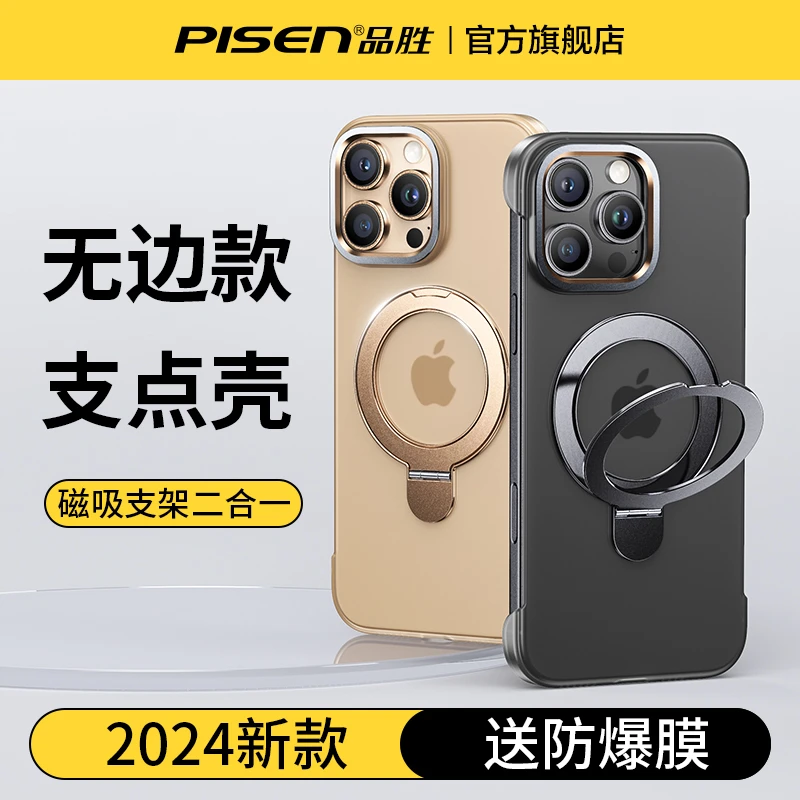 品胜适用苹果16pro手机壳iphone15promax的无边框磁吸支点壳超薄