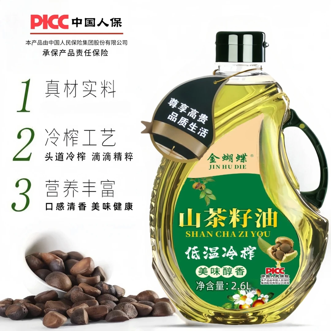 【年前囤货季】山茶油中式厨房2.6L大桶精选烹饪醇香轻烟XX