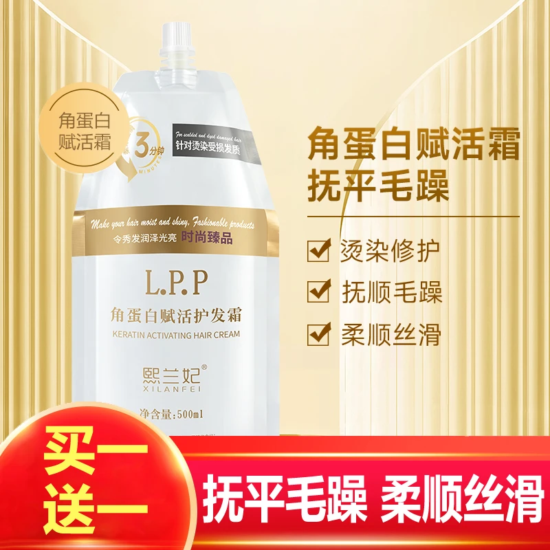 【院线专供 顺发必备】lpp柔顺蛋白霜 自然卷沙发干枯毛躁修复XLF