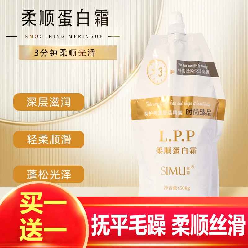 XLFlpp柔顺蛋白霜 自然卷沙发干枯毛躁修复分叉