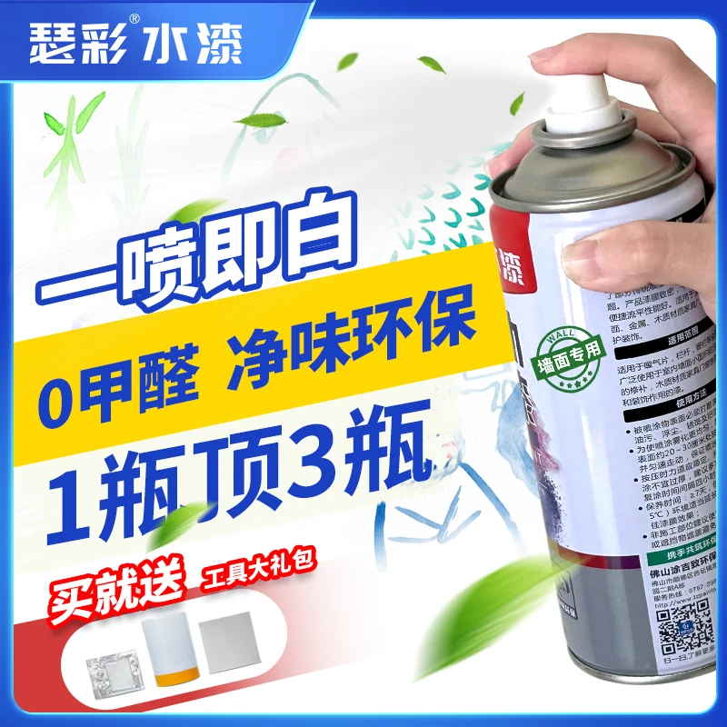 【拍一发二】瑟彩墙面水性自喷漆白墙翻新墙面污渍遮盖防霉净味环保