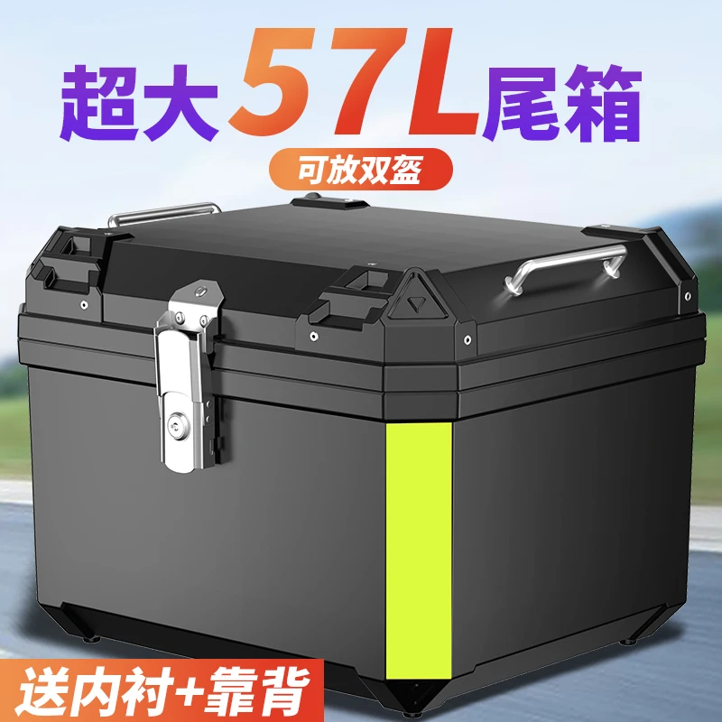 摩托车尾箱通用大容量工具储物箱电瓶车踏板车后备箱大号行李箱