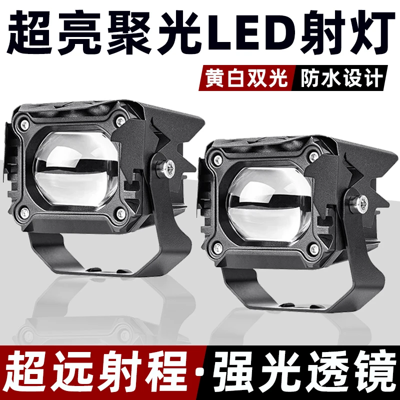 电动车灯超亮LED射灯摩托车透镜强光铺路灯电瓶三轮车前大灯