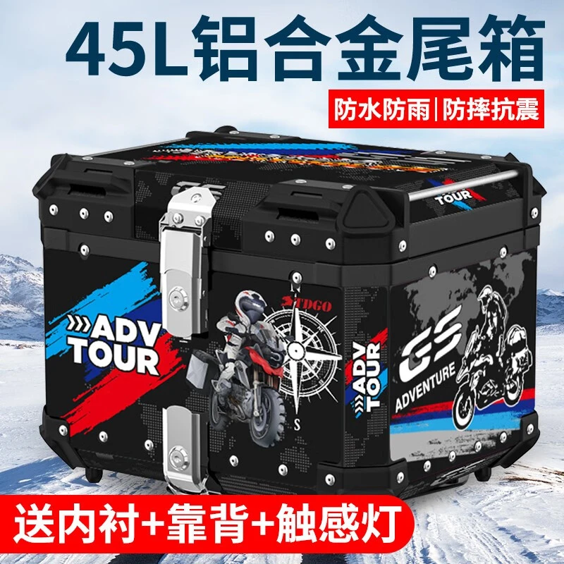 摩托车铝合金尾箱机车后备箱大容量工具箱大号行李箱带快拆箱子