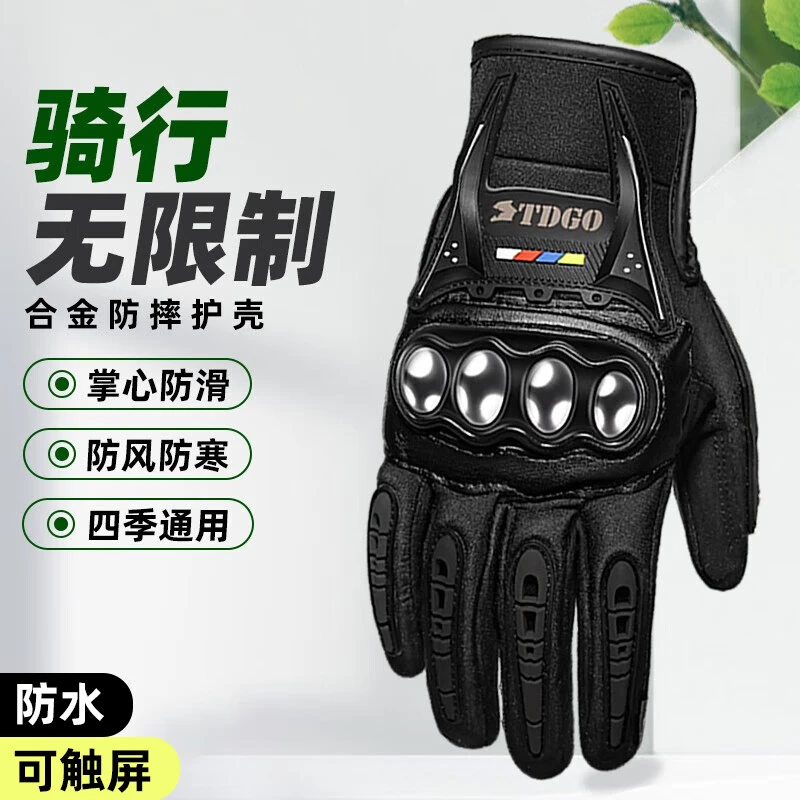 摩托车手套秋冬季男女防摔防水防风机车骑士手套骑行防护装备四季