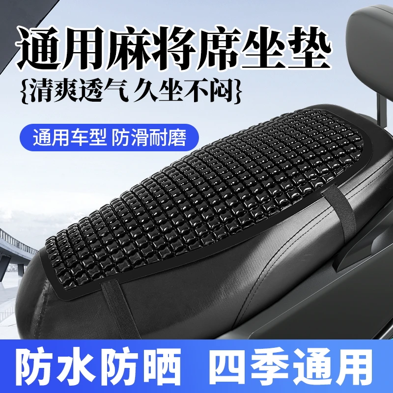 电动车摩托车麻将席坐垫套防水防雨防晒透气踏板电瓶车通用座垫套