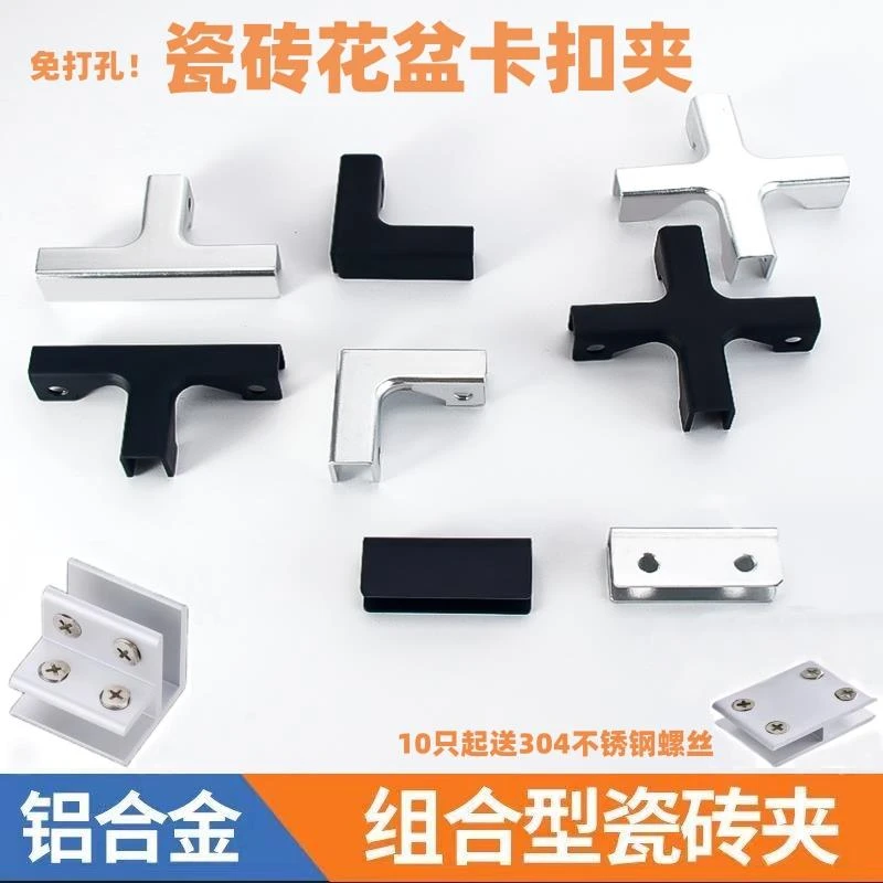 加厚铝合金瓷砖花盆卡扣菜池菜箱种植箱配件龟池组合固定夹玻璃夹