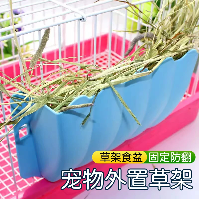 【宠大条】小动物外置草架可固定小宠草筐草盆兔子龙猫荷兰猪草架