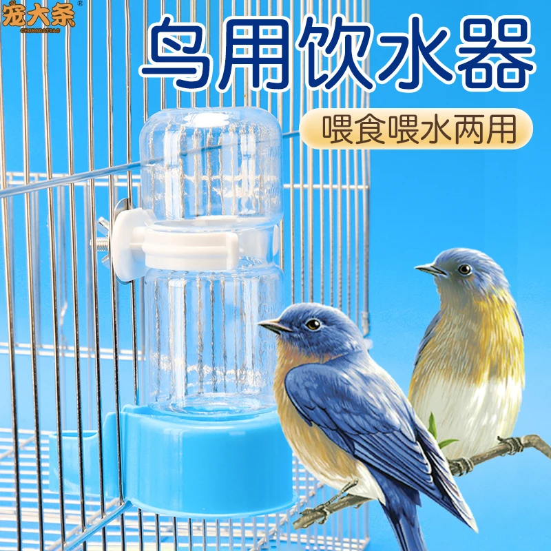 【宠大条】虎皮牡丹鹦鹉饮水器玄凤喂水喝水器鸟用品用具自动喂食器