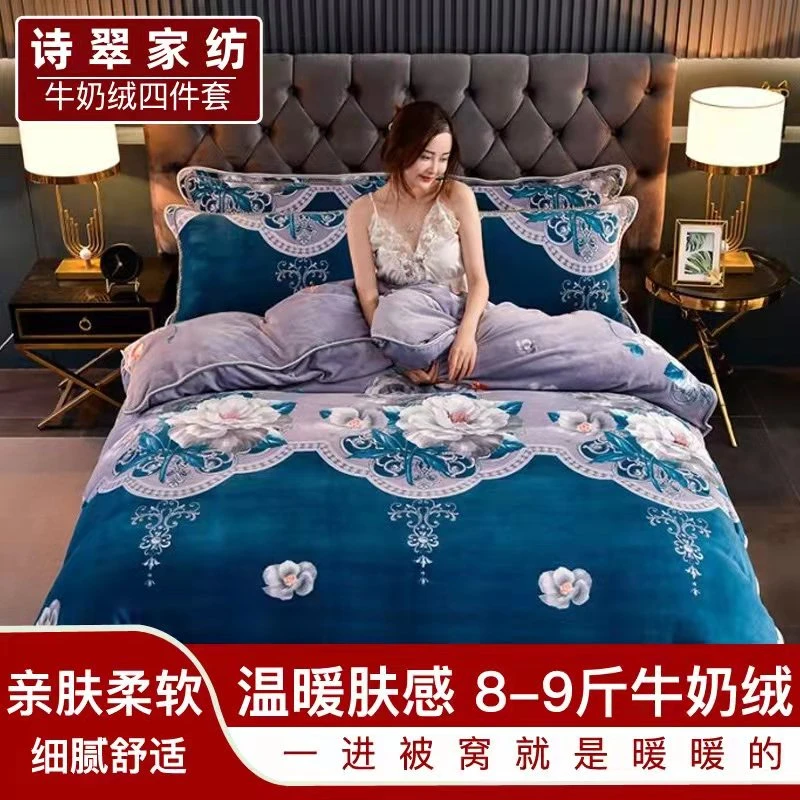 【爆款】冬季加厚高克重牛奶绒四件套双面绒加绒床裙款可机洗