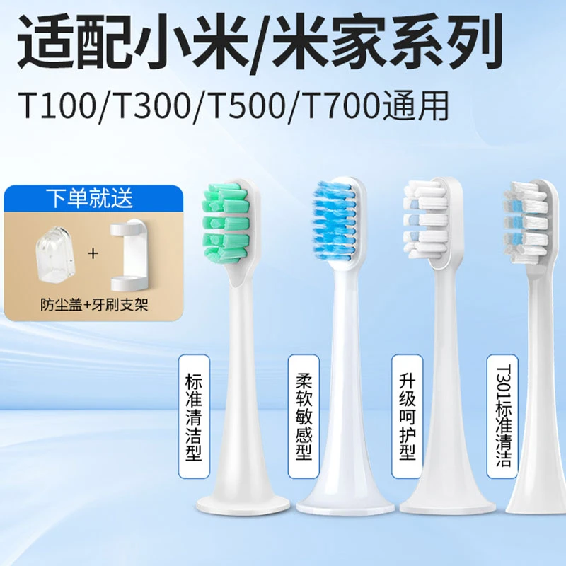 皓卫适配小米电动牙刷头T300/T500/T100/T301/T302/T700替换刷头
