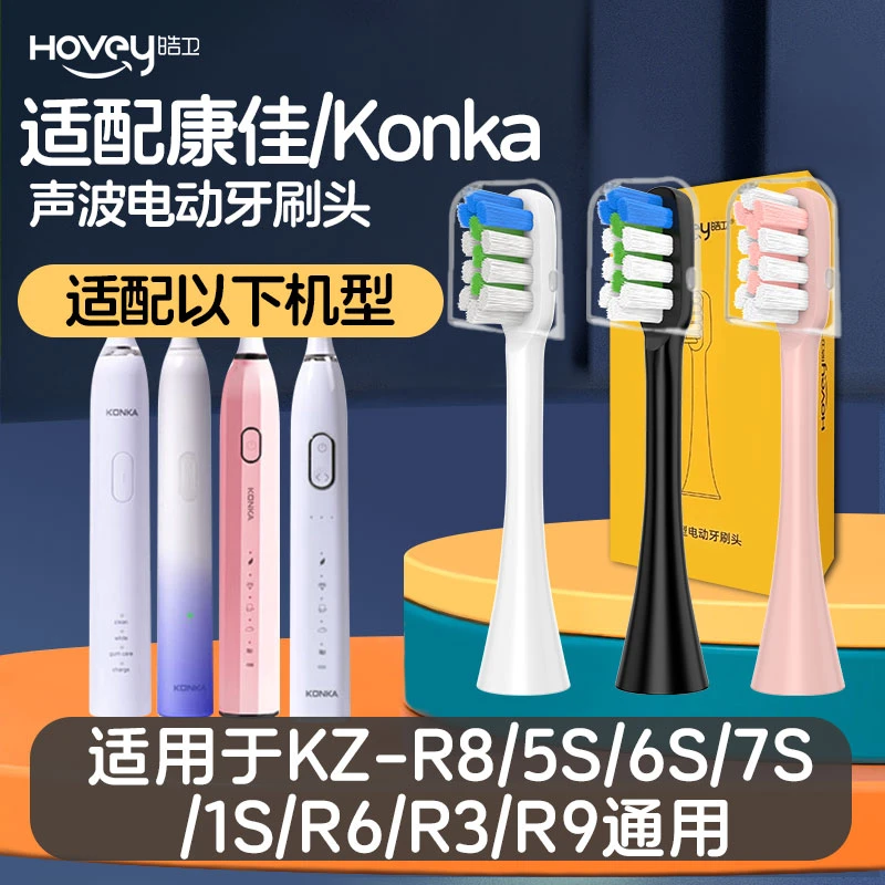 皓卫适配KONKA康佳KZ-R8/5S/6S/7S/R6R3电动牙刷通用替换头软毛