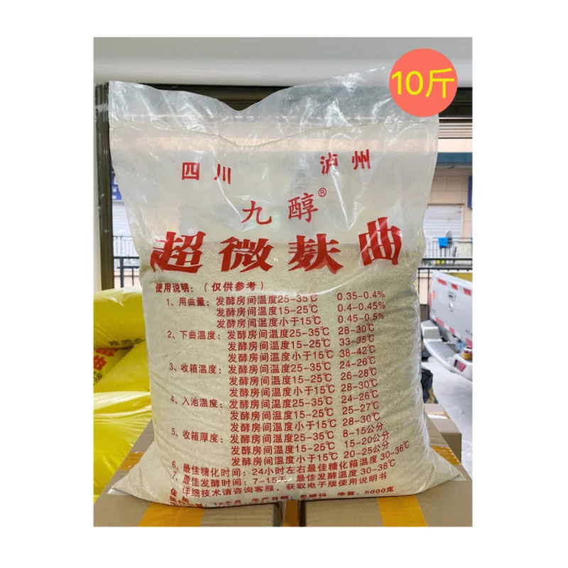 九醇超微麸曲四川泸州川法小曲麦麸曲高粱玉米糖化酒曲10斤包邮