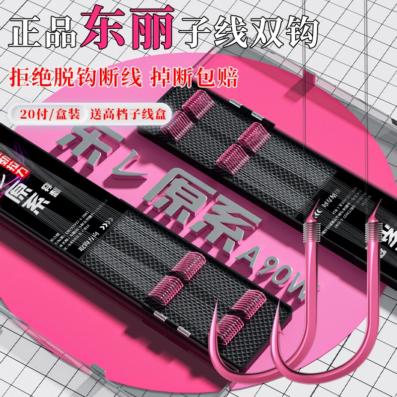 20付东丽原丝精绑子线双钩耐磨防缠绕垂钓钓鱼柔软鱼线尼龙线