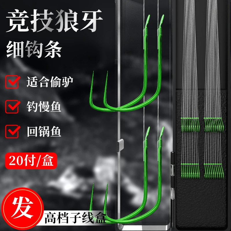 20付子线双钩绑好成品东丽线手工精绑竞技黑坑狼牙钩垂钓钛合金