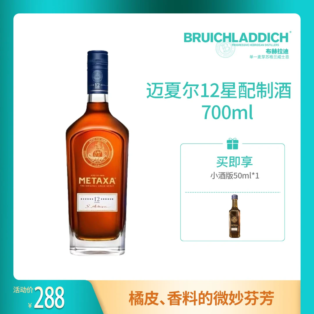 布赫拉迪 迈夏尔12星配制酒 700ml