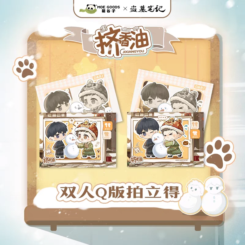 萌谷子X《盗墓笔记》挤香油 系列