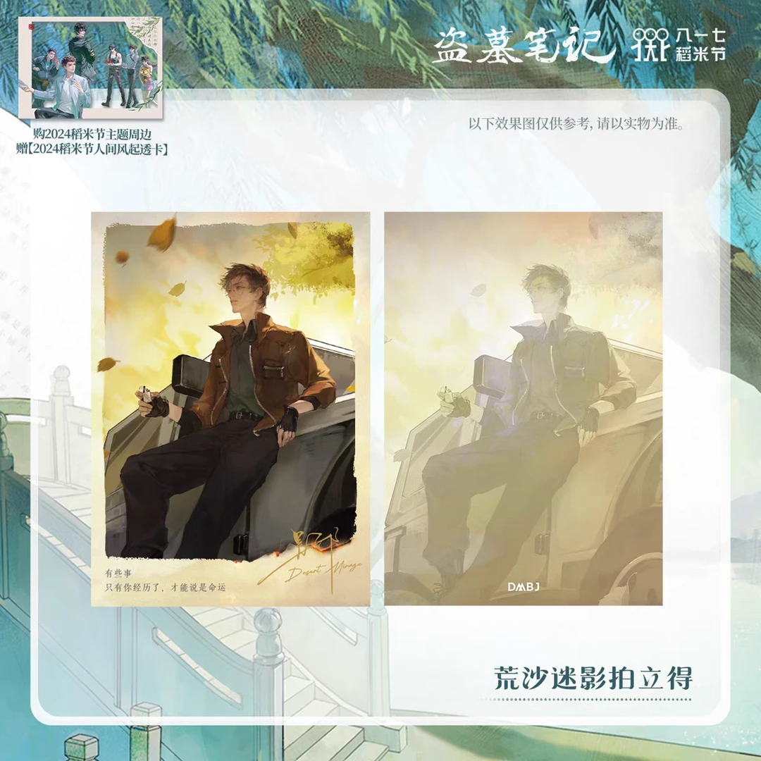 盗墓笔记周边 2024稻米节荒沙迷影拍立得&吧唧