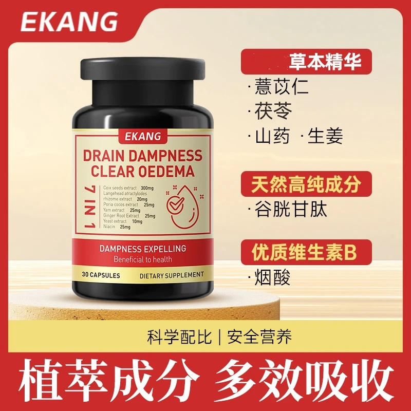 EKANG-60倍浓缩硬胶囊【4瓶装】-7合1消水薏仁丸30粒/瓶-YLT