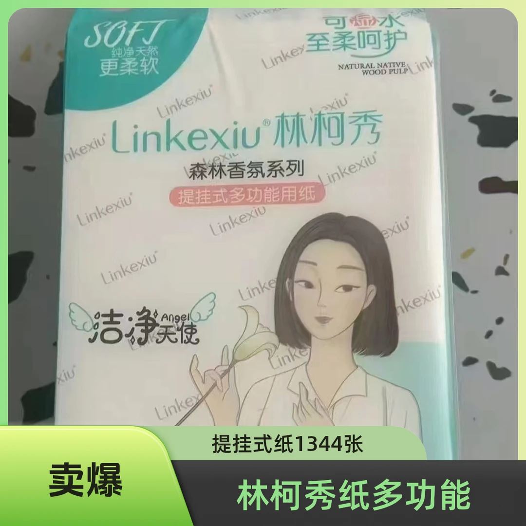 【到手2提】林柯秀 提挂式多功能用抽纸 1344抽/提家庭用的纸巾