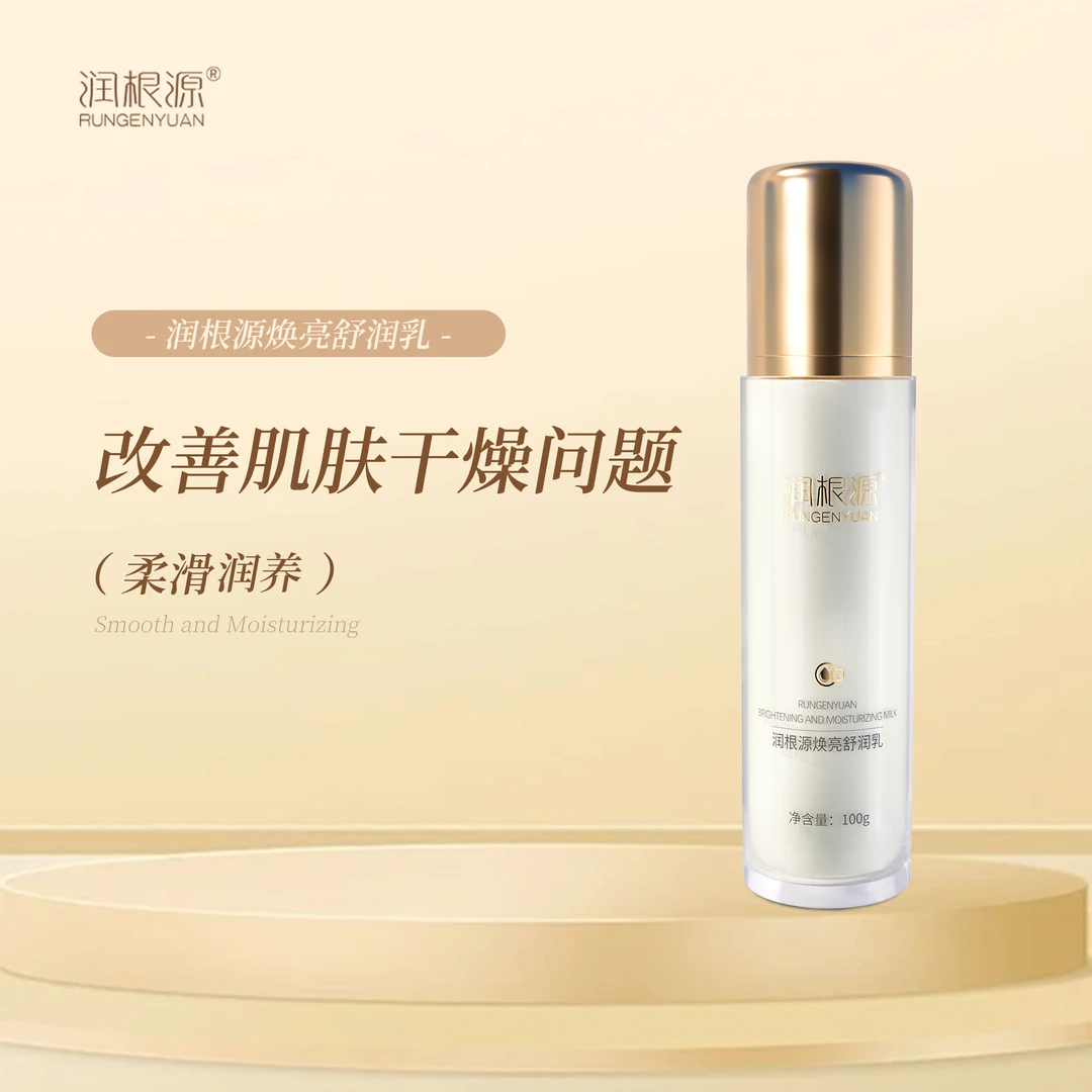 RUNGENYUAN/润根源焕亮舒润乳润养舒缓保湿