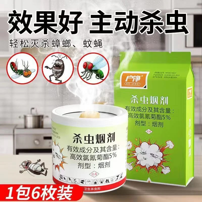 室内孕妇烟雾杀虫剂家用低毒灭蚊防虫驱虫神器灭杀除蚊非无毒清香