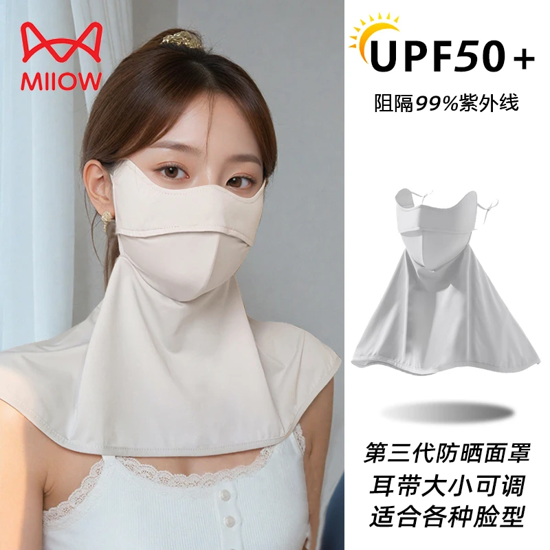 猫人冰丝防晒面罩女遮全脸透气户外遮阳护颈防紫外线脸基尼口罩