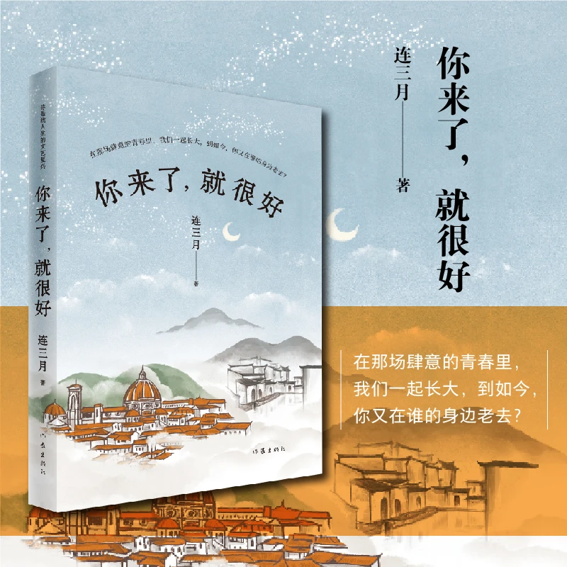 你来了，就很好 你是我人生的文艺复兴