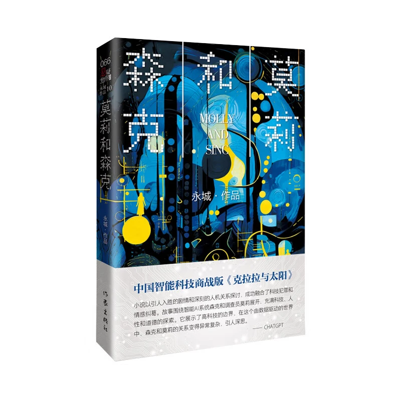 莫莉和森克 中国智能科技商战版《克拉拉与太阳》深刻人机关系探讨