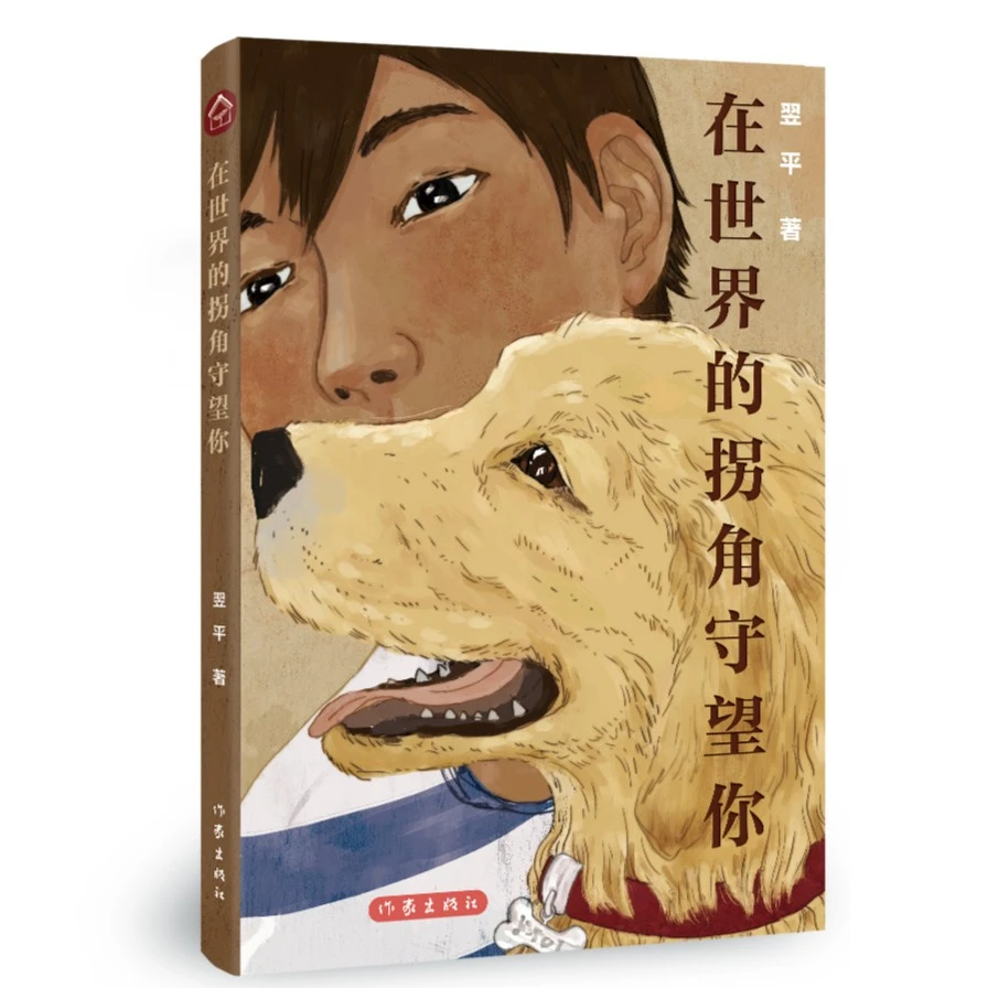在世界的拐角守望你