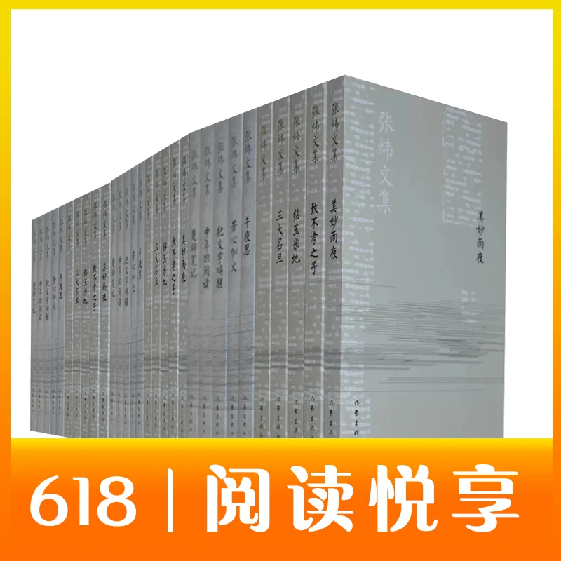 张炜文集（39册丨附单本）