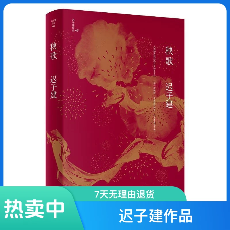秧歌(迟子建作品)
