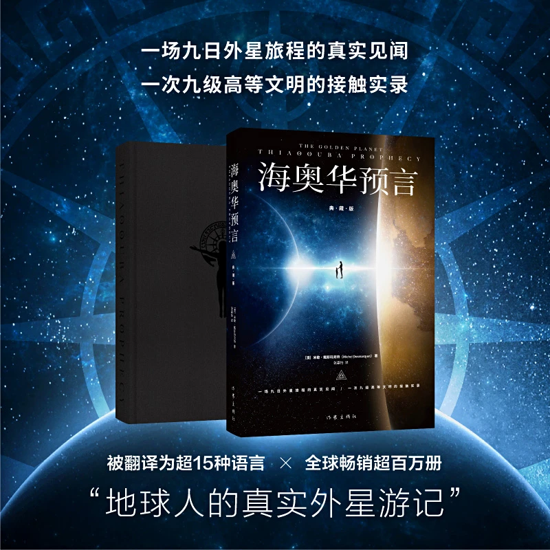 海奥华预言（典藏版） 全新增补典藏版，新增16幅全彩插图