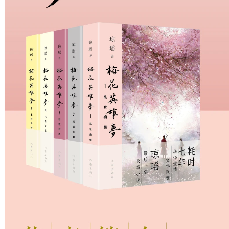 【琼瑶著作】梅花英雄梦乱世痴情英雄有泪可歌可泣飞雪之盟故事