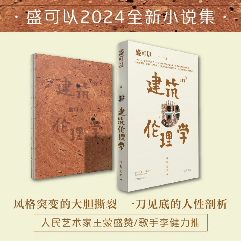 建筑伦理学 风格突变大胆撕裂一刀见底的人性剖析 艺术家王蒙盛赞