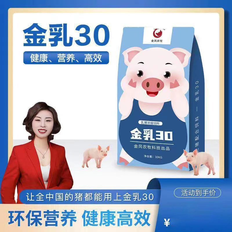 金凤-保育料浓缩料-金乳30,2包营养均衡促长抗病健康