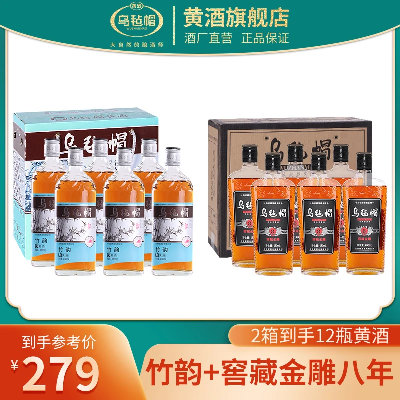 乌毡帽黑窖藏金雕八年+银竹韵黄酒绍兴工艺480ml*12整箱装
